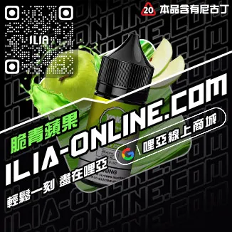 包郵ILIA電子煙彈漏油清甜藍莓口味線上購買