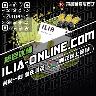 優惠ILIA哩啞煙彈價格高山茶韻口味線上購買